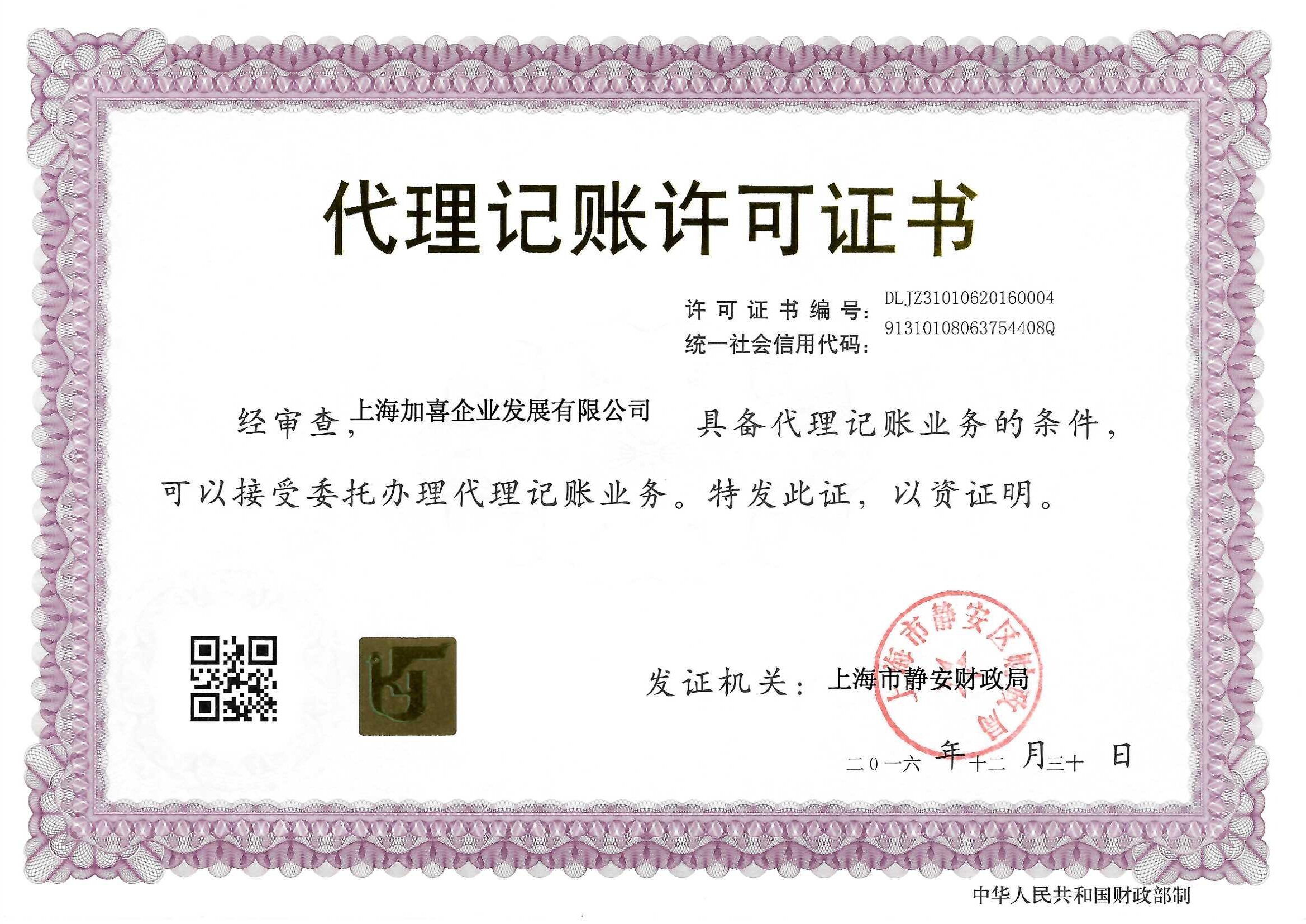 公司资质证书